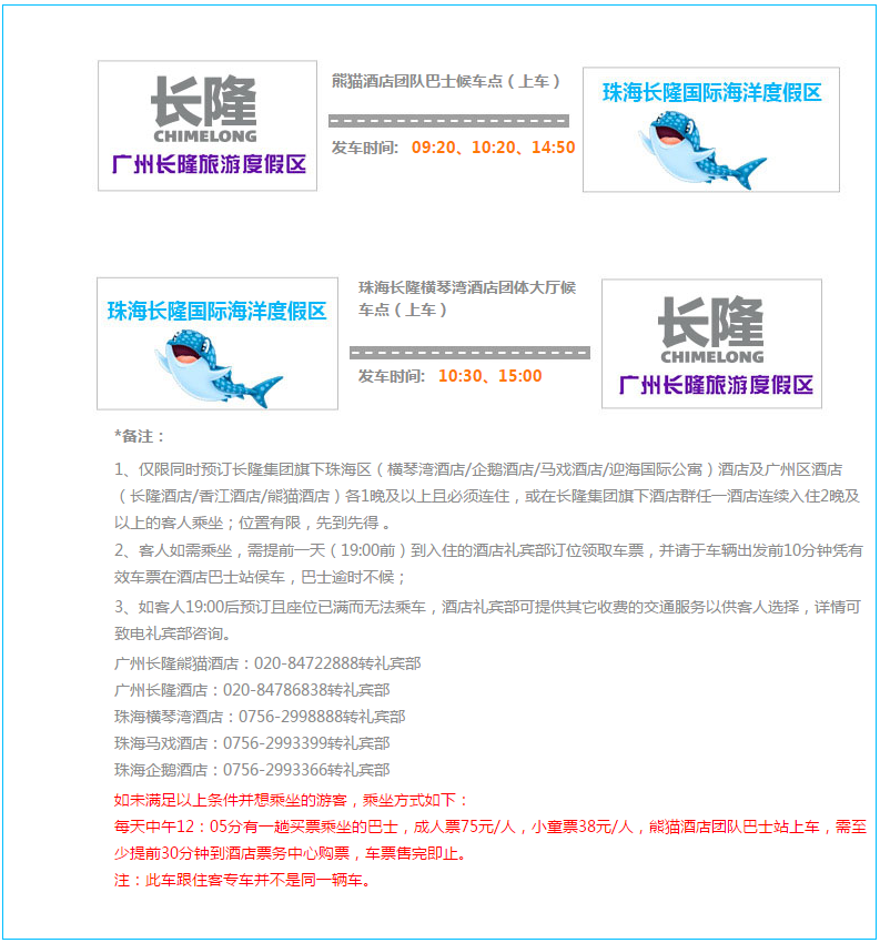 珠海长隆到广州长隆