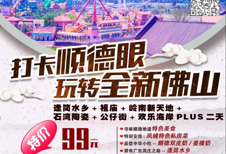 超级钜惠游佛山，纯玩两日，无自费